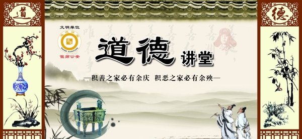 道德講堂