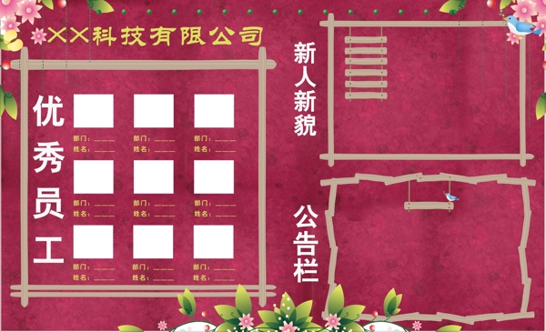 公告欄優(yōu)秀員工