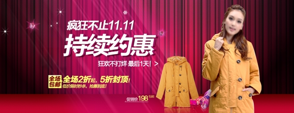 雙十一女裝促銷海報
