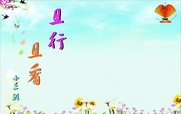 七中萬達學(xué)校班級牌展板圖片