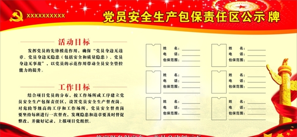 黨員創(chuàng)三無展板