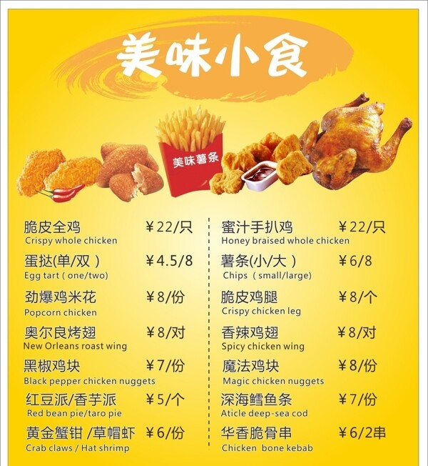 雞腿雞翅雞米花薯?xiàng)l點(diǎn)餐單