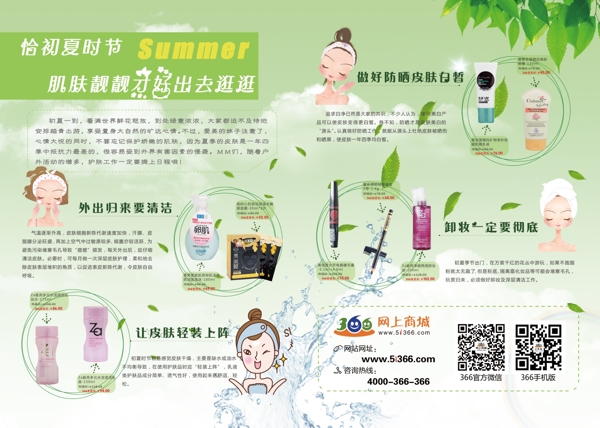 美妝護(hù)膚刊
