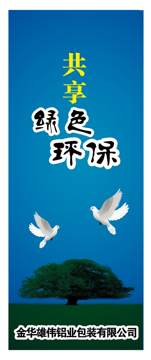 環(huán)保宣傳展板圖片
