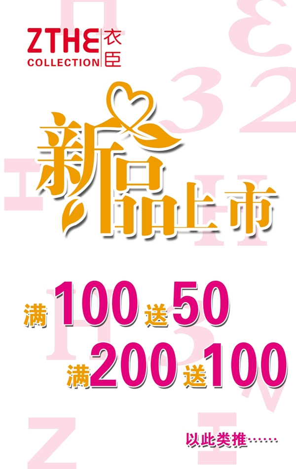 新品上市圖片