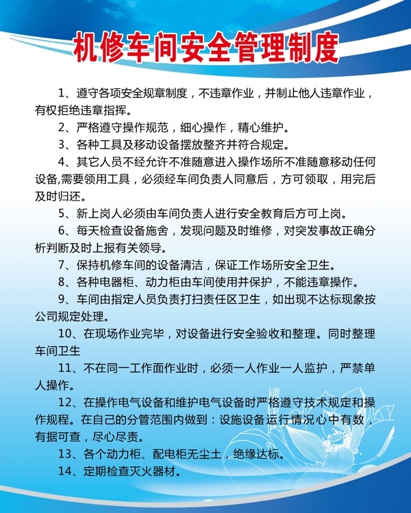 機修車間制度牌