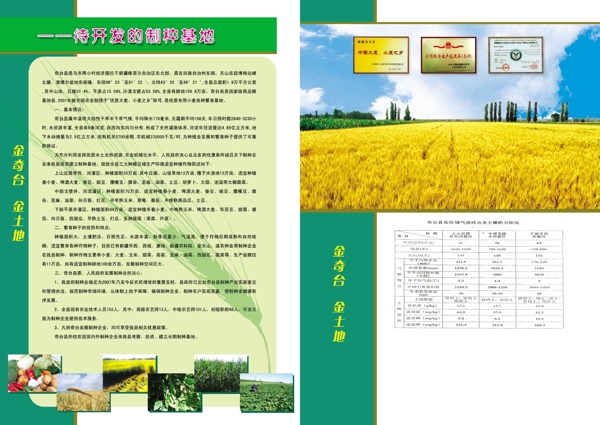 農(nóng)業(yè)畫(huà)冊(cè)圖片