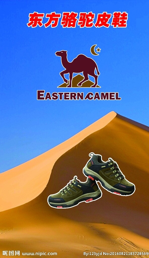 骆驼皮鞋