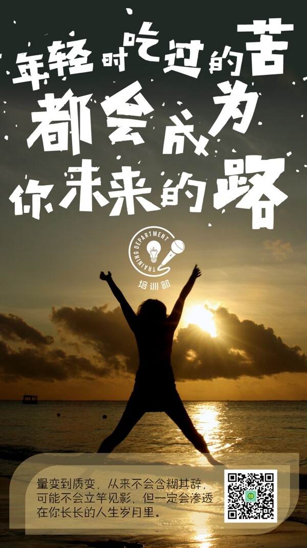 心靈雞湯正能量海報