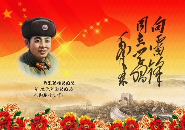 雷鋒日宣傳海報(bào)