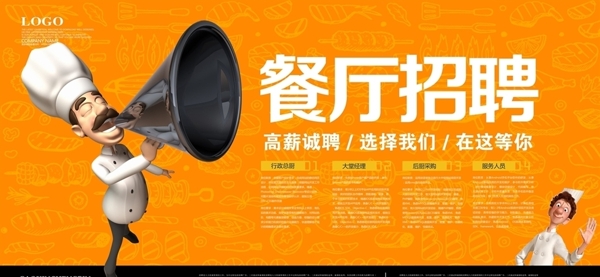 招聘