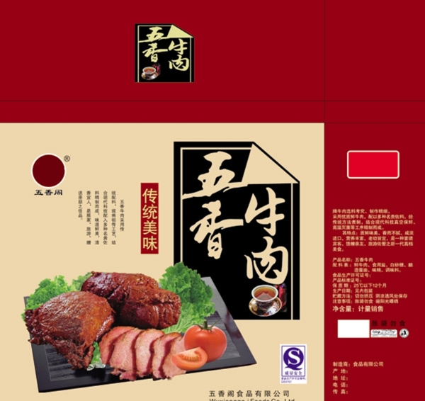 五香牛肉圖片