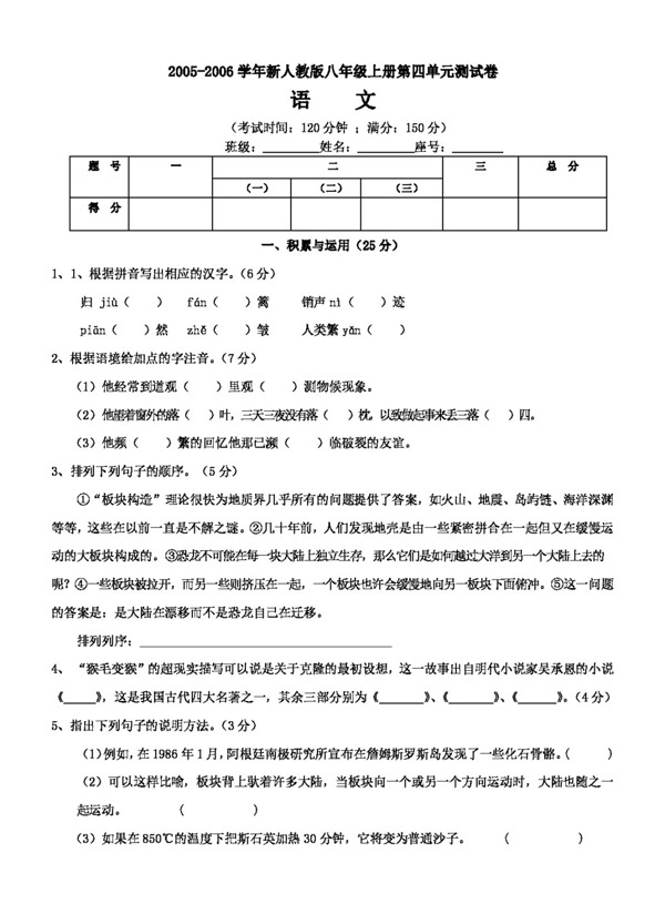 語(yǔ)文人教版八年級(jí)上冊(cè)精品試卷