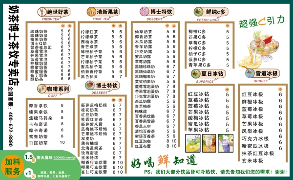 奶茶價(jià)目表圖片