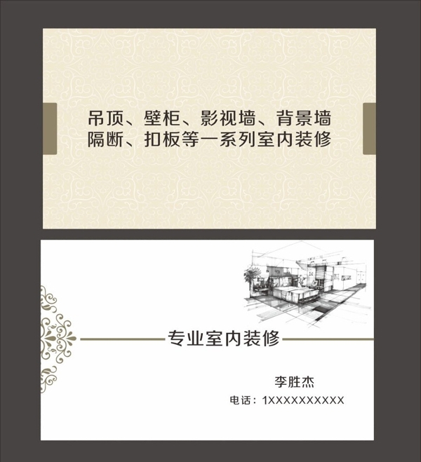 裝修名片