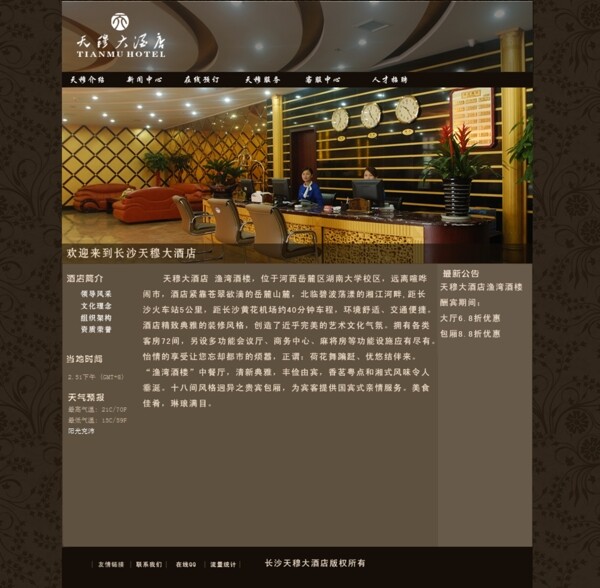 酒店介紹網(wǎng)頁模板