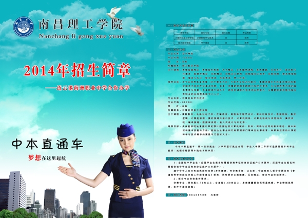 招生簡介單頁圖片