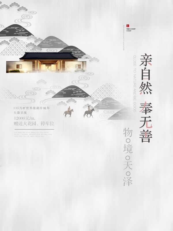 中式地产主题海报