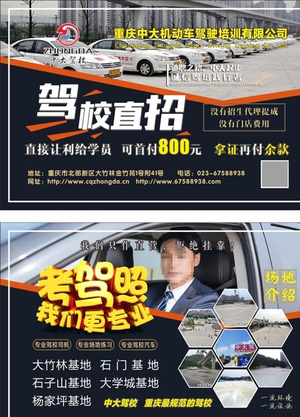 駕校宣傳單