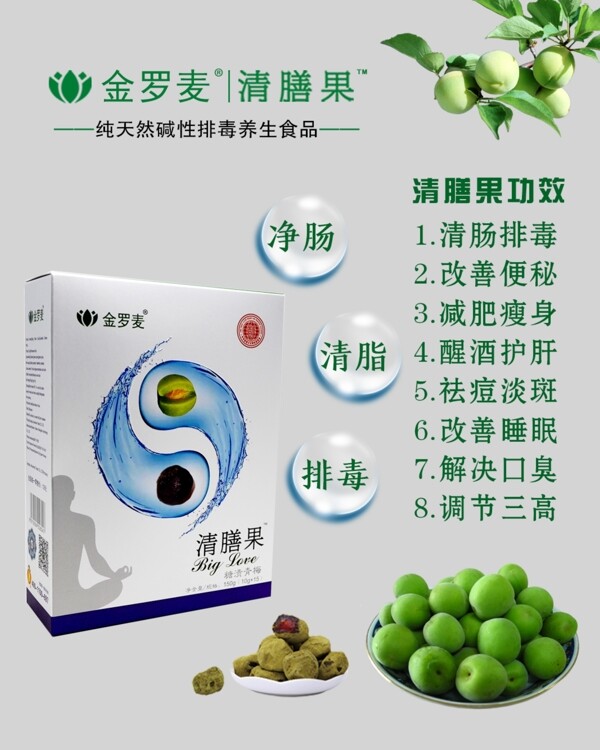 金羅麥清膳果