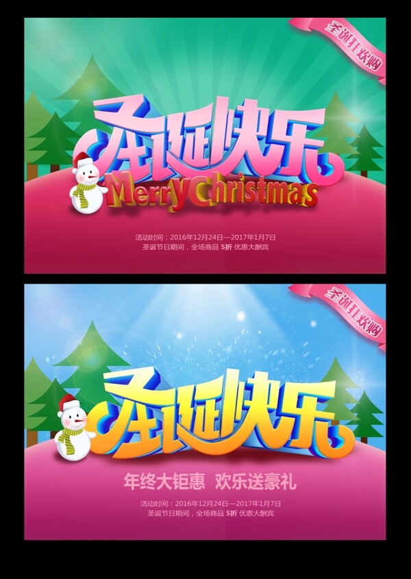 圣誕歡樂購(gòu)鉅惠海報(bào)設(shè)計(jì)