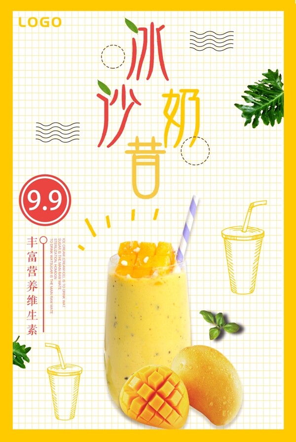 黄色背景简约清新冰沙奶昔宣传海报