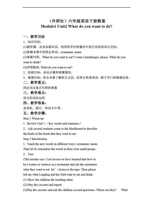 六年級(jí)下英語(yǔ)下冊(cè)教案module1unit2