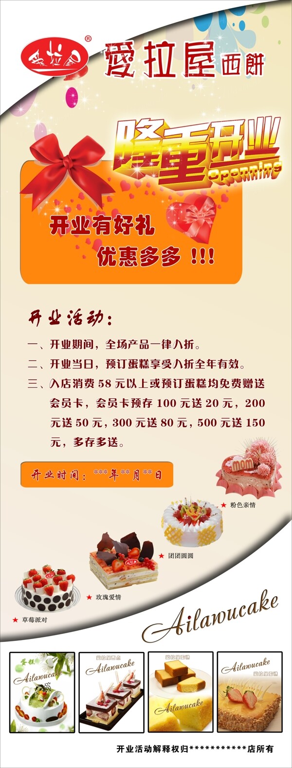 愛(ài)拉層西餅