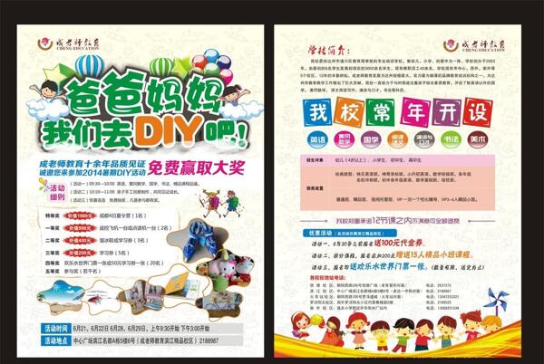 兒童宣傳單