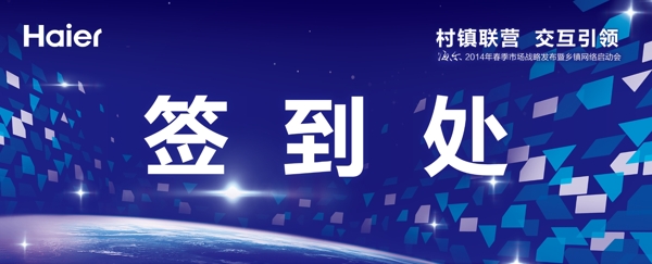 簽到處圖片