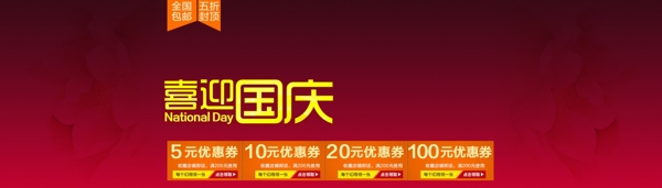 國慶節(jié)天貓海報圖片