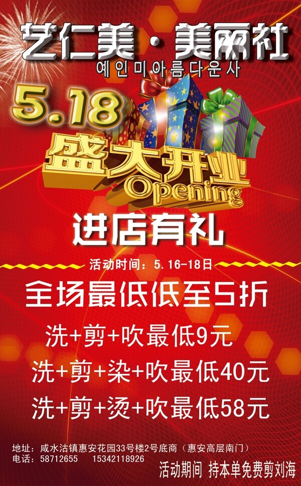 美發(fā)店開業(yè)海報(bào)圖片