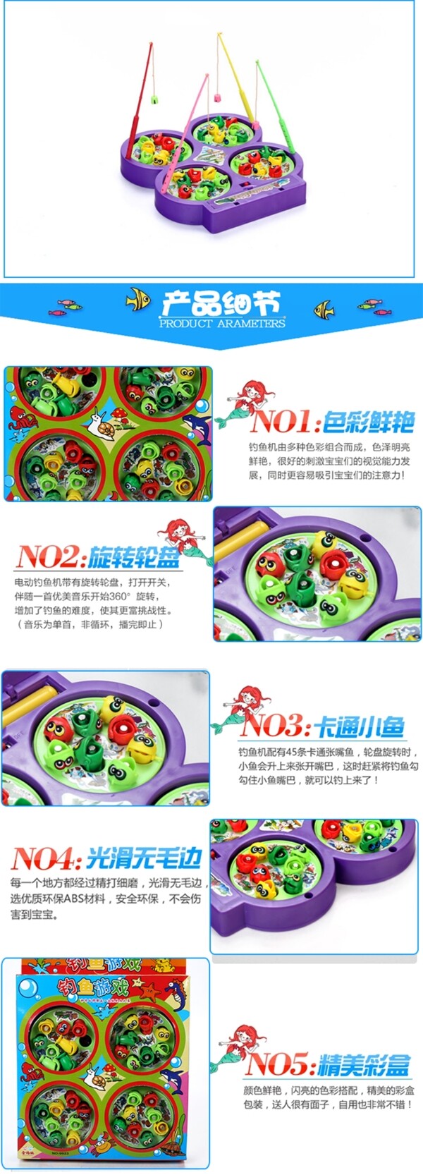 釣魚(yú)玩具詳情頁(yè)模版設(shè)計(jì)