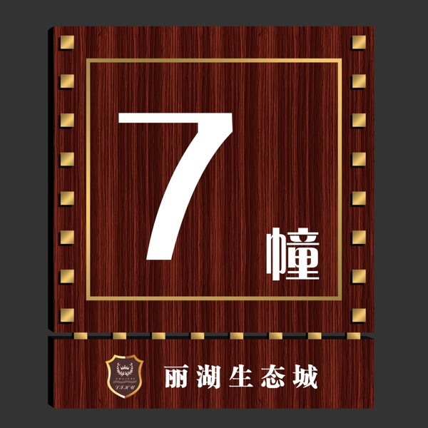 樓號(hào)牌