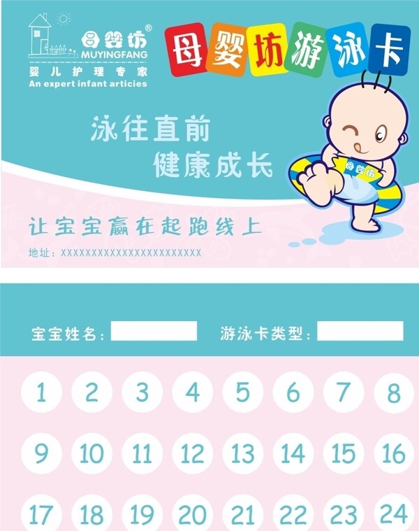游泳卡圖片