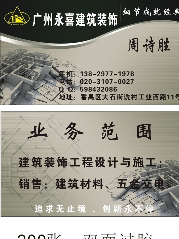 广州市喜建筑装饰工程图片