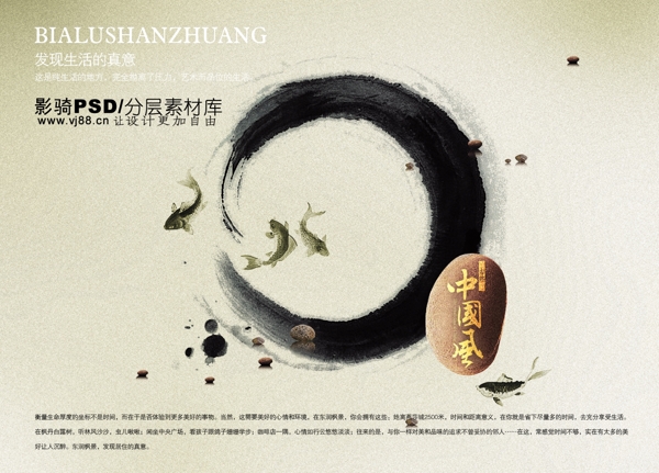 psd源文件中國(guó)風(fēng)水墨畫鯉魚石塊石頭