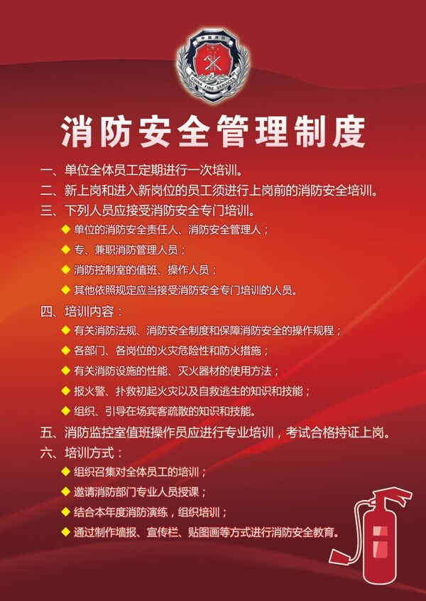 消防安全管理制度