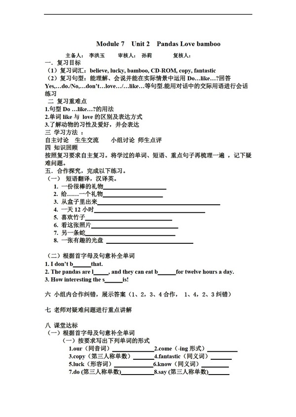 六年級(jí)上英語上Module7Unit2PandasLovebamboo復(fù)習(xí)教案