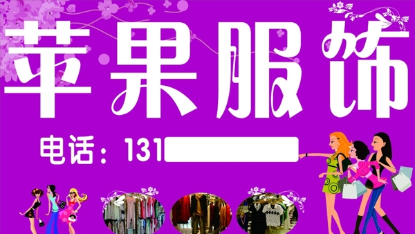 服裝店招