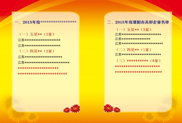 光榮榜內(nèi)頁