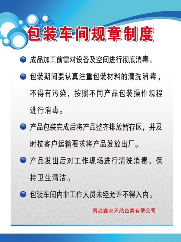 規(guī)章制度展板圖片