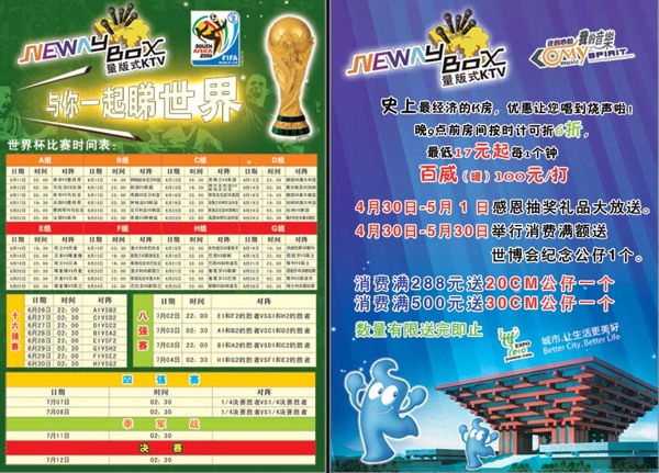 KTV世界杯活动宣传手册