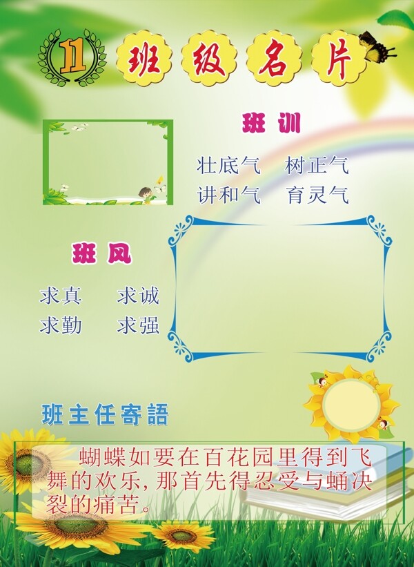 班級(jí)名片