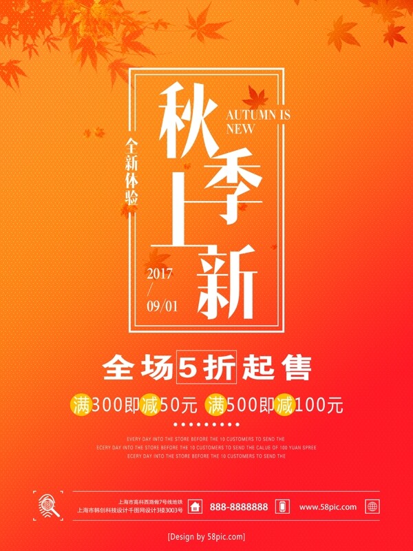 簡約暖色漸變風秋季上新促銷宣傳海報