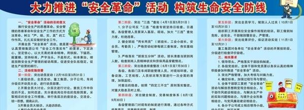 安全革命圖片