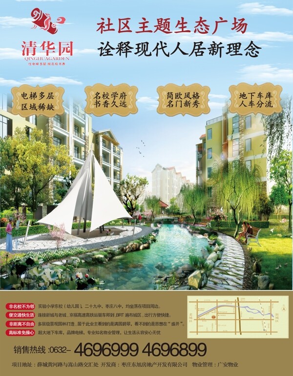 清華園房產(chǎn)廣告