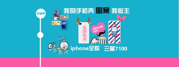 手機殼淘寶首頁全屏海報