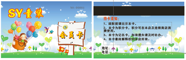 童裝會(huì)員卡磁條