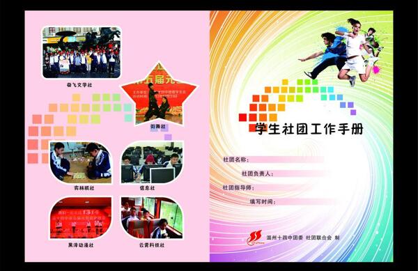 作文冊封面
